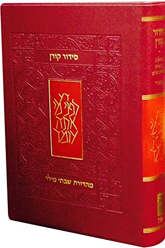 Koren Classic Siddur, Sepharad, Flexcover, Pocket size (Hebrew Edition)