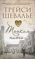 Tonkaya nit 5389179161 Book Cover