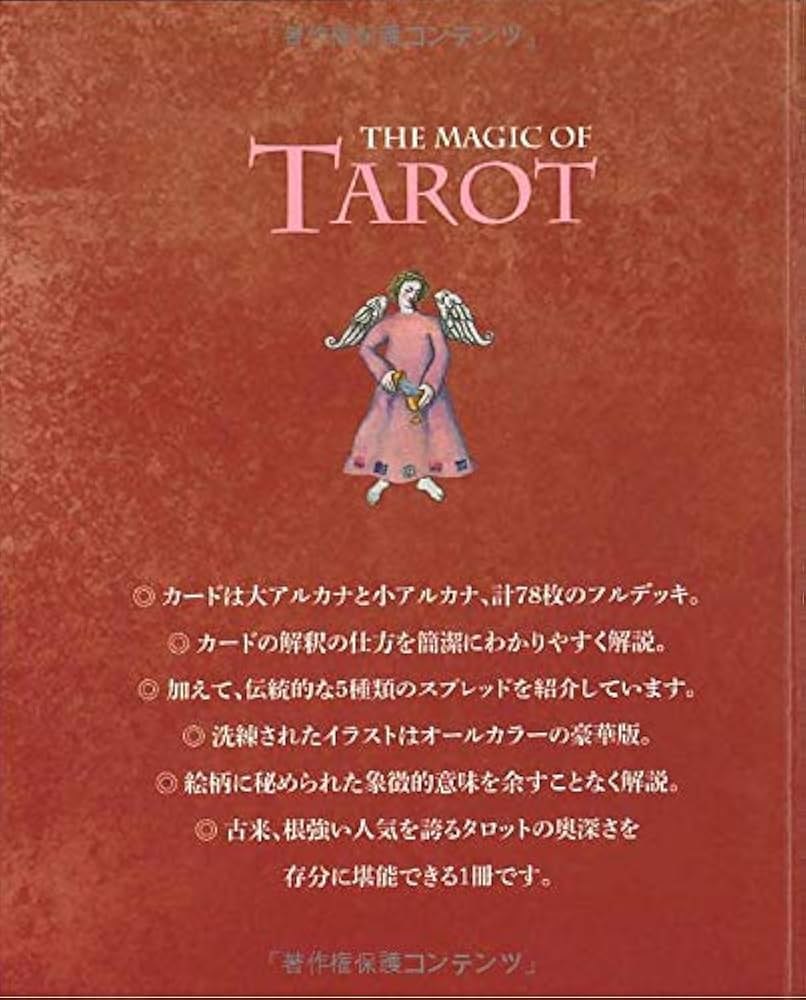 ザ・マジックタロット (カード78枚+64頁のガイドブック) | リズ