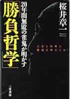 わが安売り哲学 謎録 1・20 わが安売り哲学 (中内攻シリーズ 第 1巻) | 中内 功 |本 | 通販