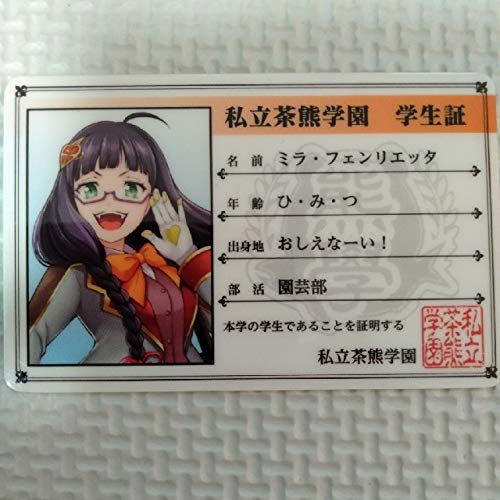 Amazon.co.jp: 【白猫プロジェクト】 茶熊学園1期学生証(カモメ、ミラ
