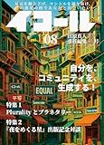 イコール 8号 ([テキスト])