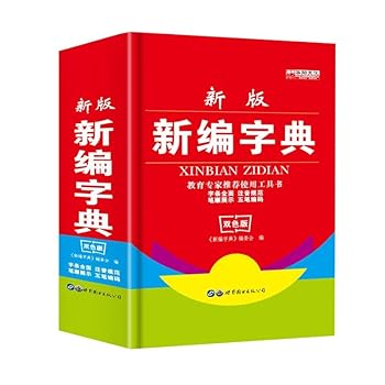 Paperback New Dictionary (latest edition) (Paperback) [Chinese] Book