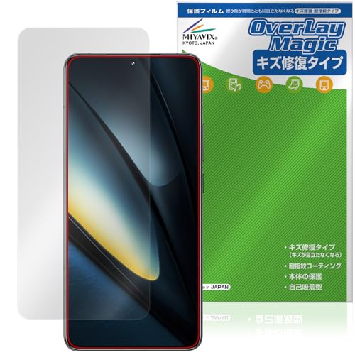 ミヤビックス Xiaomi POCO F6 Pro (インカメラ穴なし) 対応 保護 フィルム 傷修復 防指紋 防気泡 日本製
