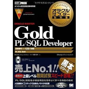 オラクルマスターセット ORACLE MASTER 新資格体系 参考書のまとめ【2022年 -随時更新