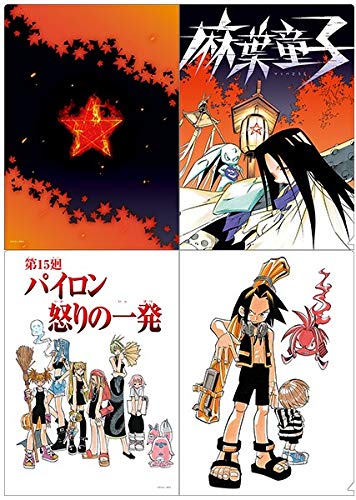 Amazon.co.jp: シャーマンキング クリアファイル セット B 20周年