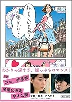 私をくいとめて (朝日文庫)