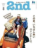 6円お得！2nd 2022年8月号 Vol.185