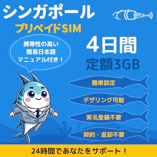 �y�V���K�|�[�� SIM�z4���� �����f�[�^3GB �����o�^�s�v �}���̕�LINE�T�|�[�g���� �V���K�|�[��esim �}���[�V�Aesim �^�Cesim �}�O��eSIM