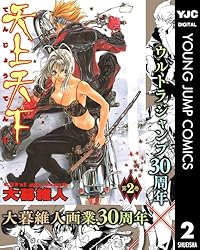 天上天下 モノクロ版 21 (ヤングジャンプコミックスDIGITAL