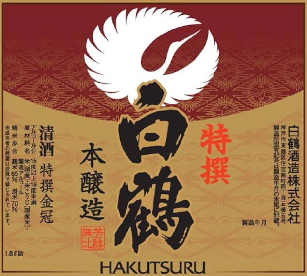 Amazon.co.jp: 白鶴 特撰 飛翔 [ 日本酒 兵庫県 1800ml ] : 食品・飲料