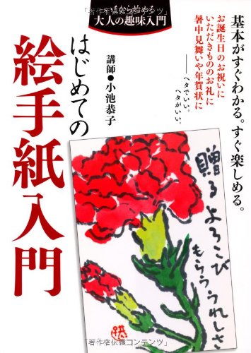 無料電子書籍 pdf はじめての絵手紙入門―基本がすぐわかる。すぐ楽しめる。 (いまから始 バイ