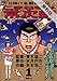 こまねずみ常次朗（１）【期間限定　無料お試し版】 (ビッグコミックス)