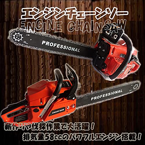 Amazon | 5800型 58cc高性能エンジン搭載チェーンソー 最新型 ガス式  