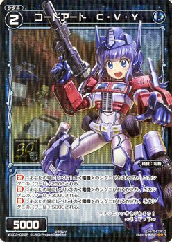 Amazon.co.jp: コードアート C・V・Y（コンボイ）（パラレル