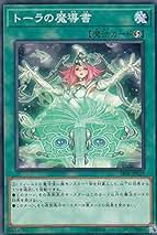 魔導書1 Amazon.co.jp: 遊戯王 SR08-JP029 トーラの魔導書 (日本語版