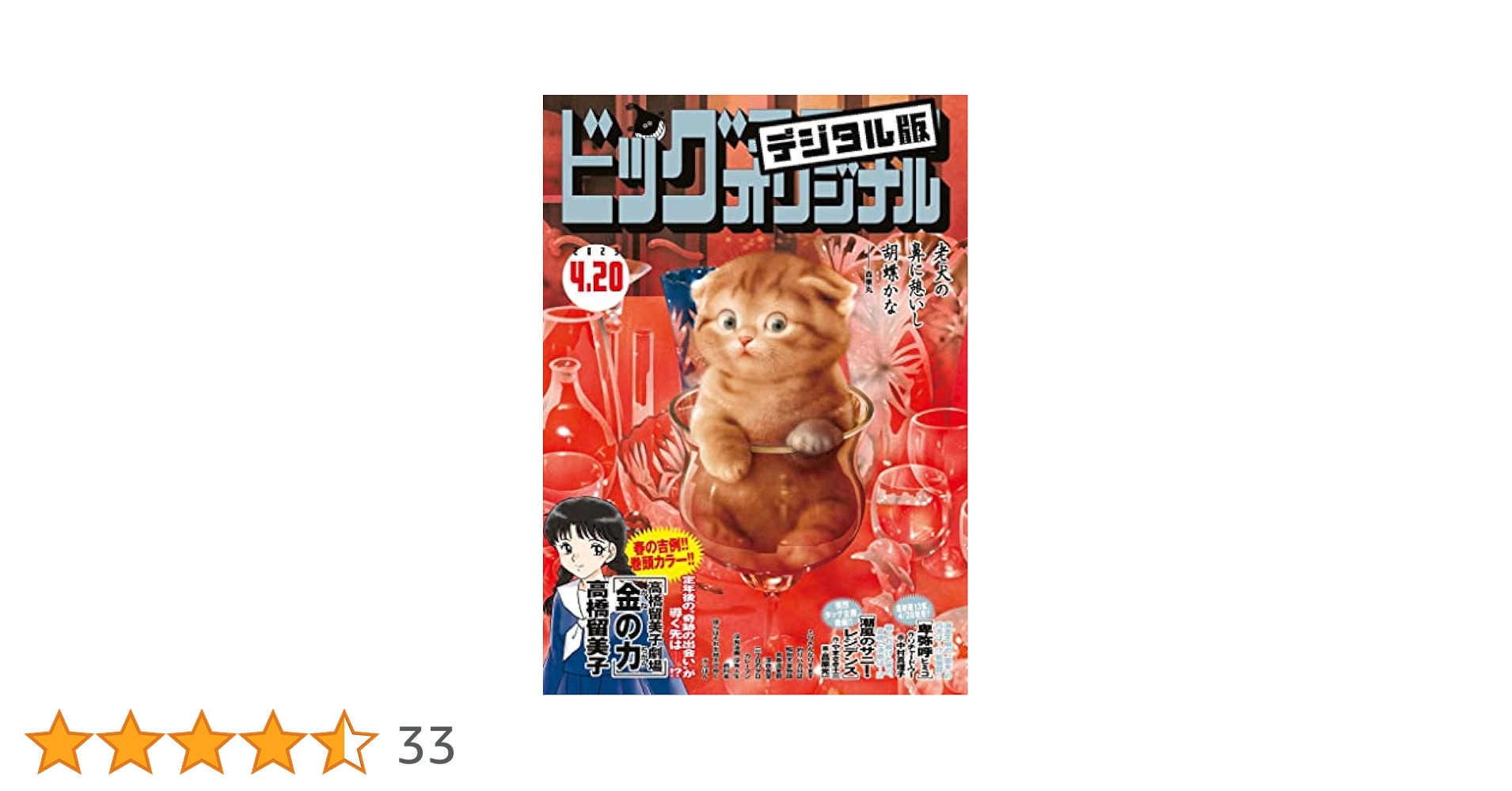 【バラ売り可！！】ビッグコミックオリジナル 2023年セット ビッグコミックオリジナル増刊 2023年1月増刊号（2022年12月12日