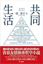 【中古】 共同生活/一粒書房/橘謙信 楽天市場】＼ポイント2倍＋クーポン／SCHATZ シャッツ 帆布ペン