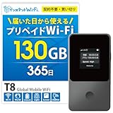 [インスタントWi-Fi] T8 1年間 130GB 自然故障保証付き データ通信回線付き ポケットWiFi モバイル ワイファイ ルーター USB通信対応 契約なし 月額なし 買い切り 返却不要 プリペイド型 有効期間365日間 追加ギガチャージ 海外対応 (100GB+追加30GB付き)