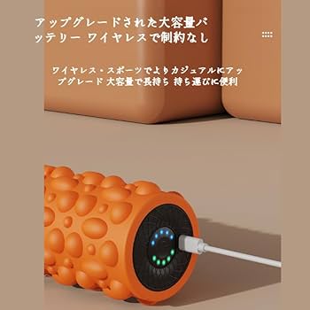 電動フォームローラー オレンジ 指圧のような強い刺激の電動フォームローラー - 家電 Watch