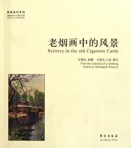 Scenery in old cigar paintings[paintings of hom... [Chinese] 7507737624 Book Cover