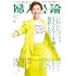 「婦人公論 2024年6月号」
