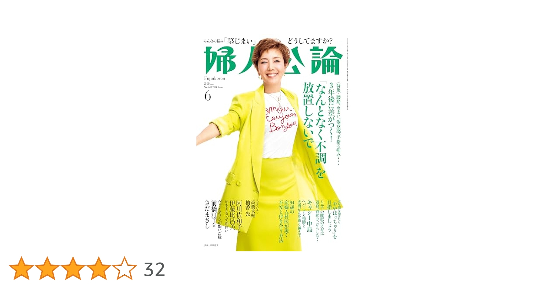 婦人公論 2685556_n.jpg