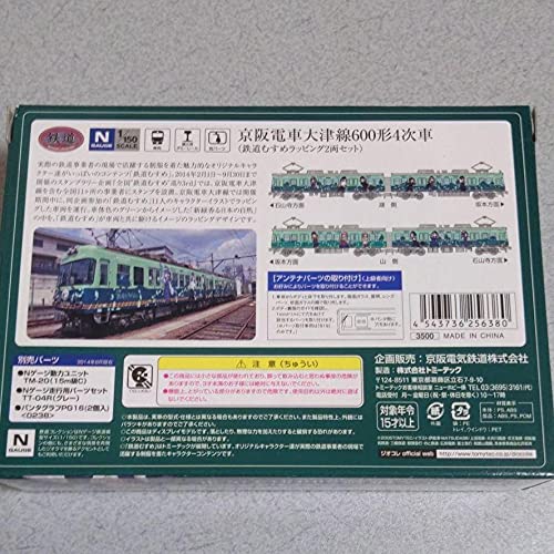 京阪電車大津線600形・700形セット販売 鉄コレ京阪大津線600形4次車2両セット | トミーテック 257844