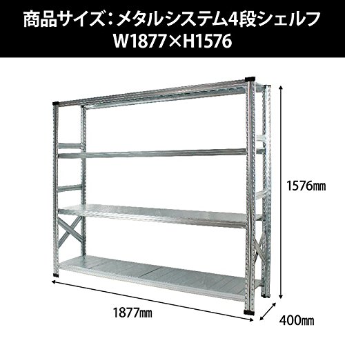 Amazon｜METALSISTEM メタルシステム4段（奥行40cm) スチールラック