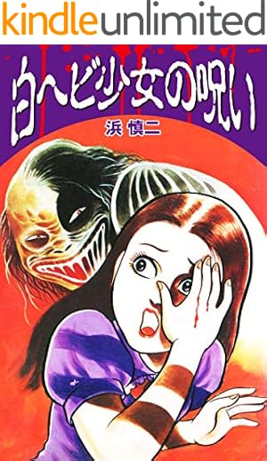 Amazon.co.jp: ミイラ先生 eBook : 楳図かずお: Kindleストア