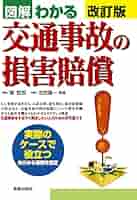 【中古】 交通事故誘因の徹底分析 知られざる原因とドライバーの意識/技術書院/加藤正明 交通事故誘因の徹底分析: 知られざる原因とドライバーの意識