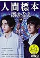 人間標本 (角川文庫)