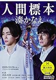 人間標本 (角川文庫)