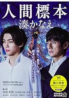 Human Specimen 4041157595 Book Cover