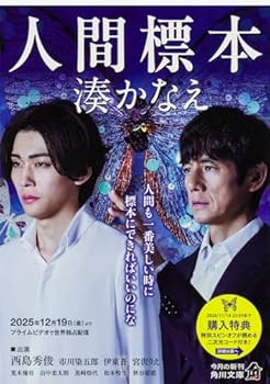 Paperback Human Specimen [Japanese] Book