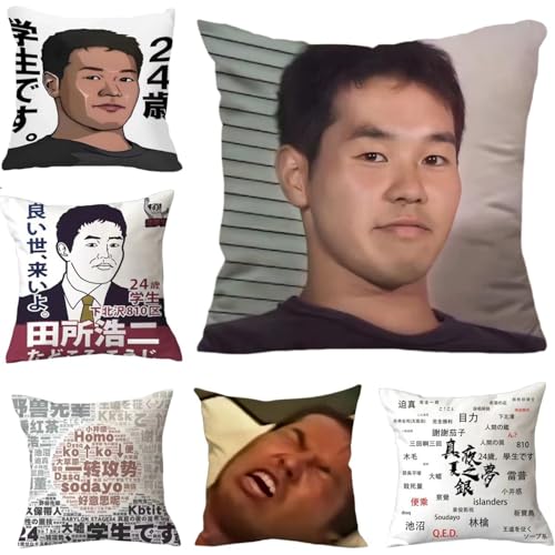 野獣先輩 田所浩二 抱き枕です 抱き枕 抱きまくら クッション 背当て グッズ 座布団 お昼寝枕 多機能 抱き枕 車 部屋 装飾 柔らか くふんわり 快適 ゲーム 洗える 誕生日 プレゼント (02,40*40cm)