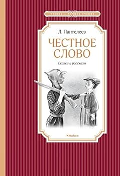 Hardcover Chestnoe slovo [Russian] Book