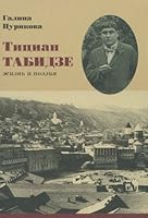 Titsian Tabidze: Zhizn' i Poeziia 5946681621 Book Cover