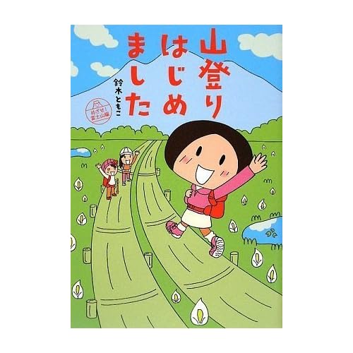 登山漫画人気ランキング みんながおすすめする作品は みんなのランキング 登山漫画人気ランキング みんながおすすめする作品は みんなのランキング