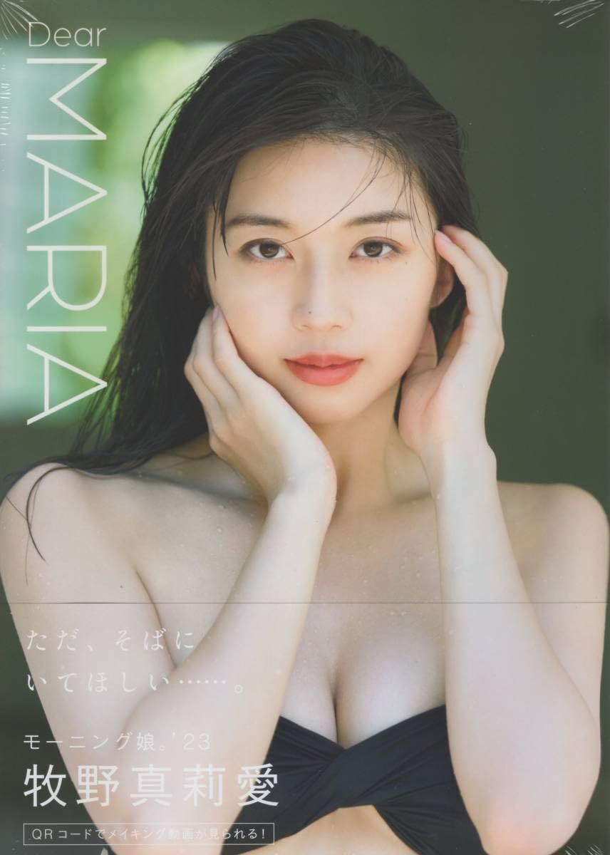 Amazon.co.jp: ○牧野真莉愛 写真集 Dear MARIA モーニング娘