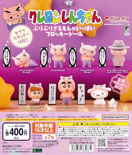 クレヨ ンしんちゃん ぶりぶりざえもんがいっぱいフロッキードール [全7種セット フルコンプ] ガチャガチャ カプセルトイ