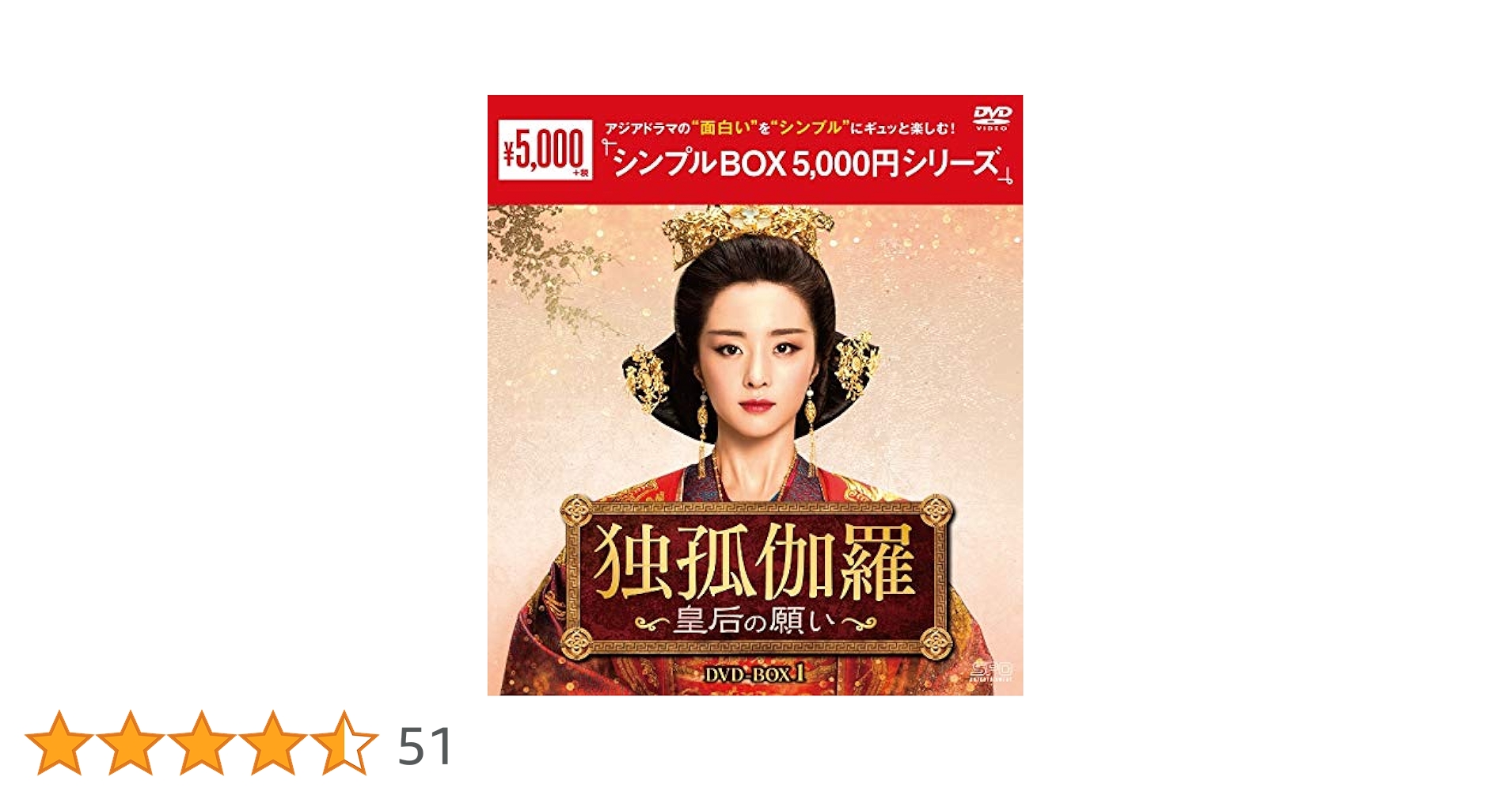 独孤伽羅〜皇后の願い〜DVD-BOX1.2.3　完結セット　新品 独孤伽羅〜皇后の願い〜DVD-BOX 1+2+3の全巻セット ＜シンプル