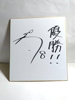 プロ野球サイン色紙 Amazon.co.jp: 佐藤輝明サイン色紙 野球 阪神 プロ野球 サイン