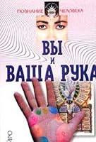 Vy i vasha ruka 5757800917 Book Cover