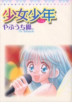 水色時代〔FC〕 (4) (フラワーコミックス) | やぶうち 優 |本 | 通販