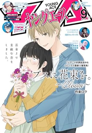 Amazon.co.jp: ブスに花束を。(1) (角川コミックス・エース) 電子書籍
