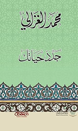 Book cover ‫جدد حياتك‬ (Arabic Edition)