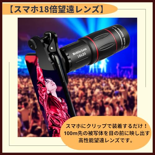 ideamall 望遠レンズ スマホ 望遠カメラ 単眼望遠鏡 外付け 高倍率 スマホレンズ 18倍