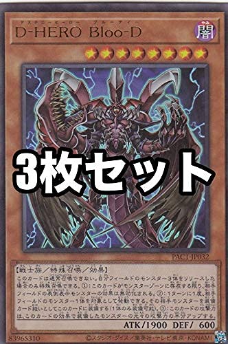 遊戯王 D-HERO Bloo-D 3枚セット Amazon.co.jp: 【3枚セット】遊戯王 PAC1-JP032 D－HERO Bloo