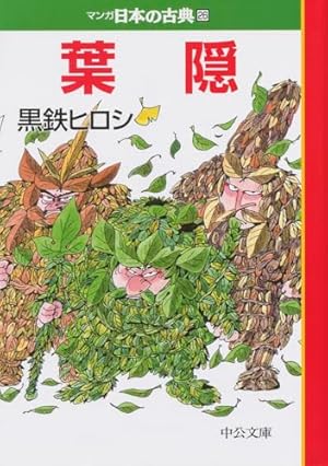 坂本龍馬 | 黒鉄 ヒロシ |本 | 通販 | Amazon